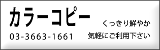 東京問屋連盟公式サイト - カラーコピーサービスのご案内