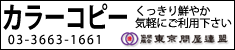 東京問屋連盟 - カラーコピーサービス