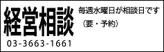 東京問屋連盟 - 経営相談のご案内