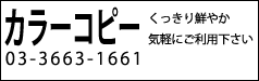 東京問屋連盟 - カラーコピーサービス