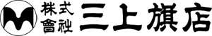 株式会社 三上旗店