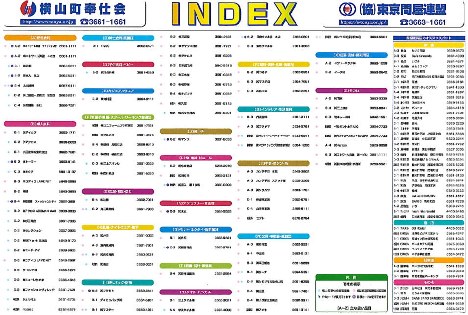 東京問屋 - 加盟商社一覧
