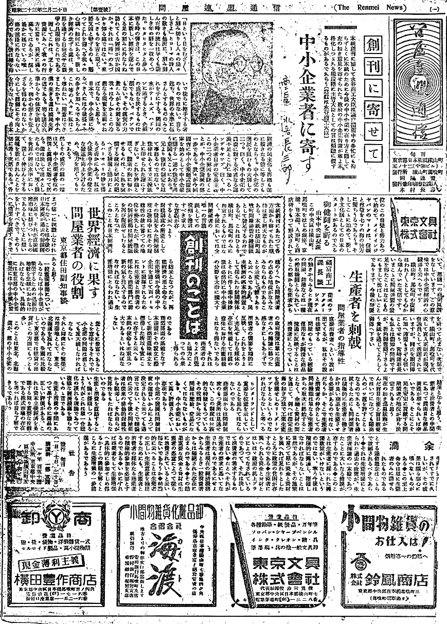 問屋連盟通信 - 創刊号