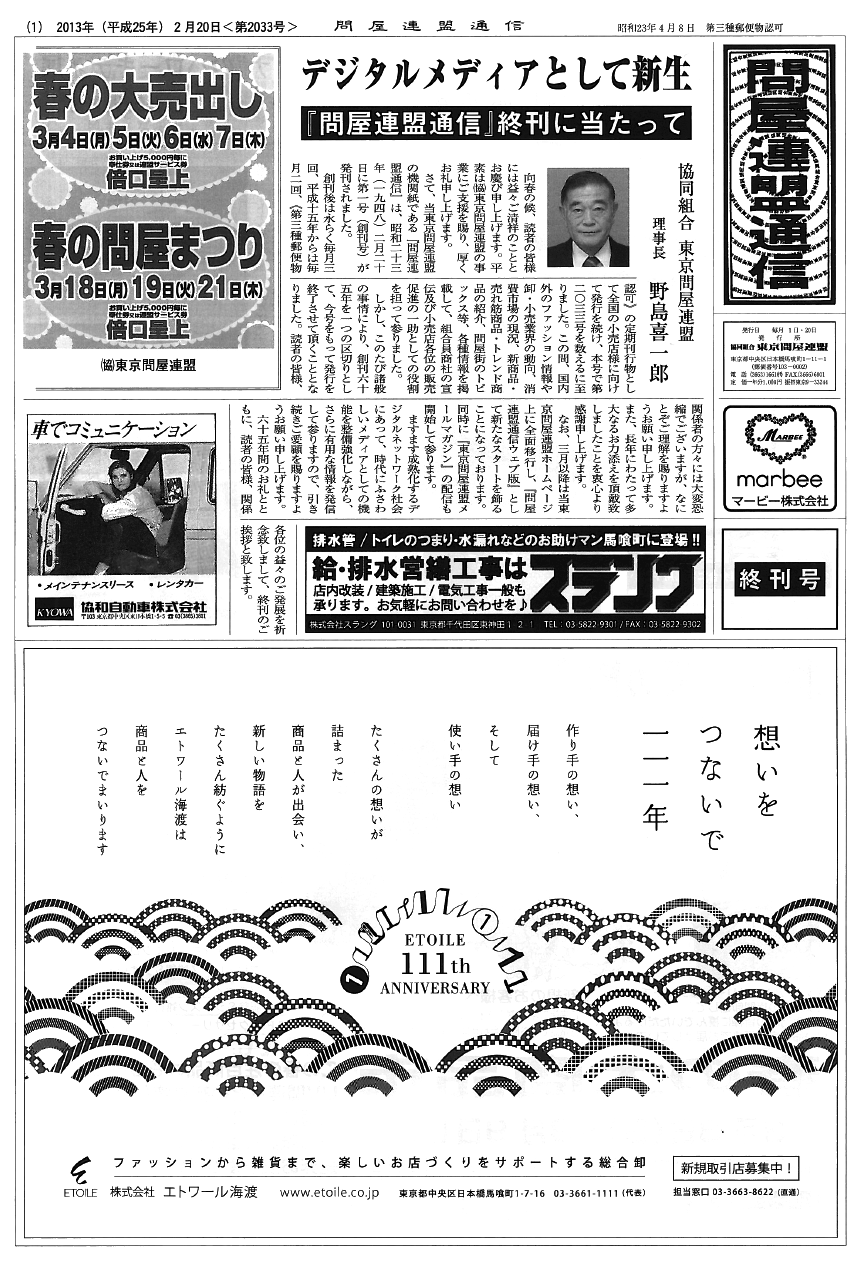 問屋連盟通信 - 終刊号