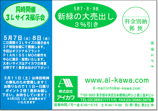 株式会社 アイカワ