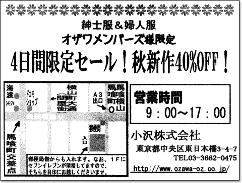小沢株式会社