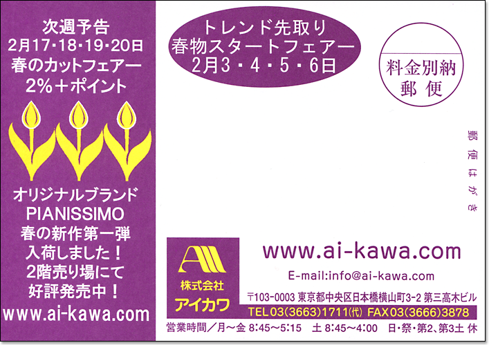 株式会社 アイカワ