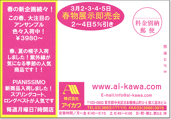 株式会社 アイカワ