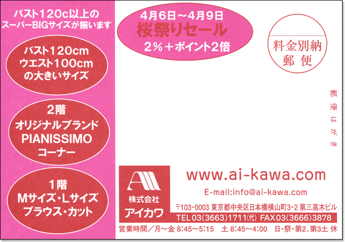 株式会社 アイカワ