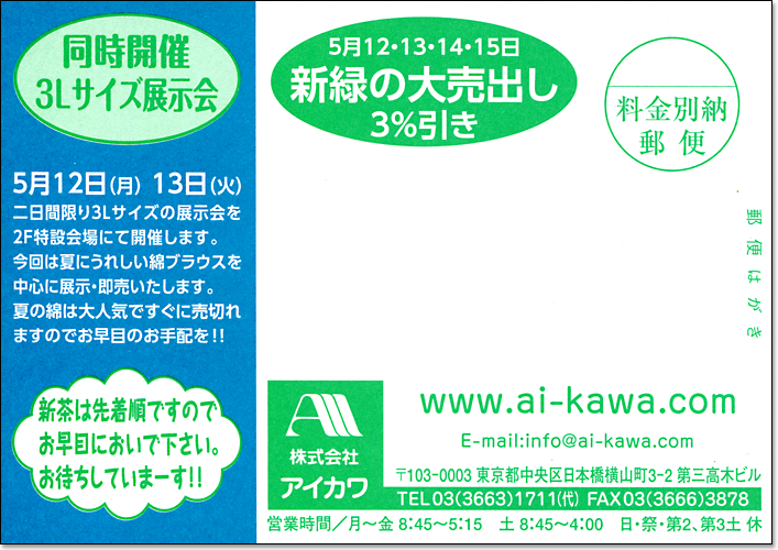 株式会社 アイカワ