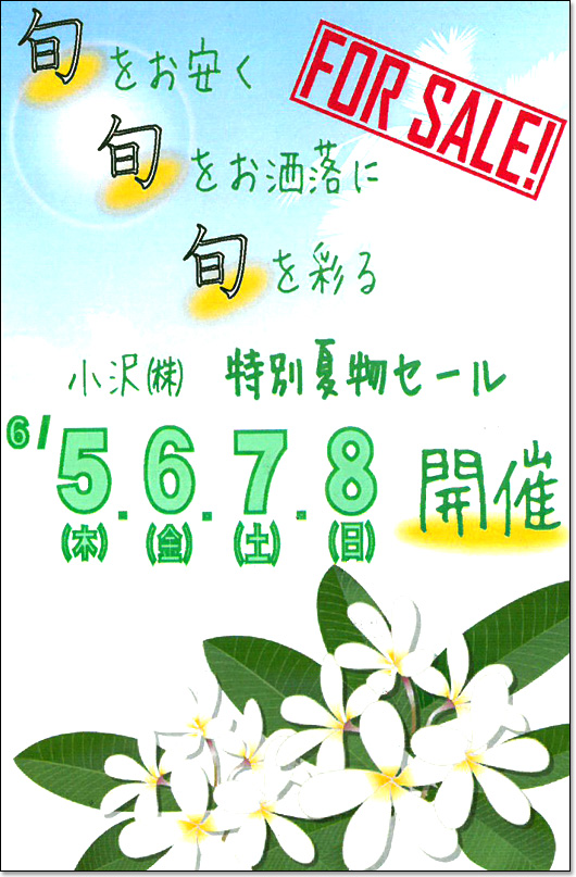 小沢株式会社