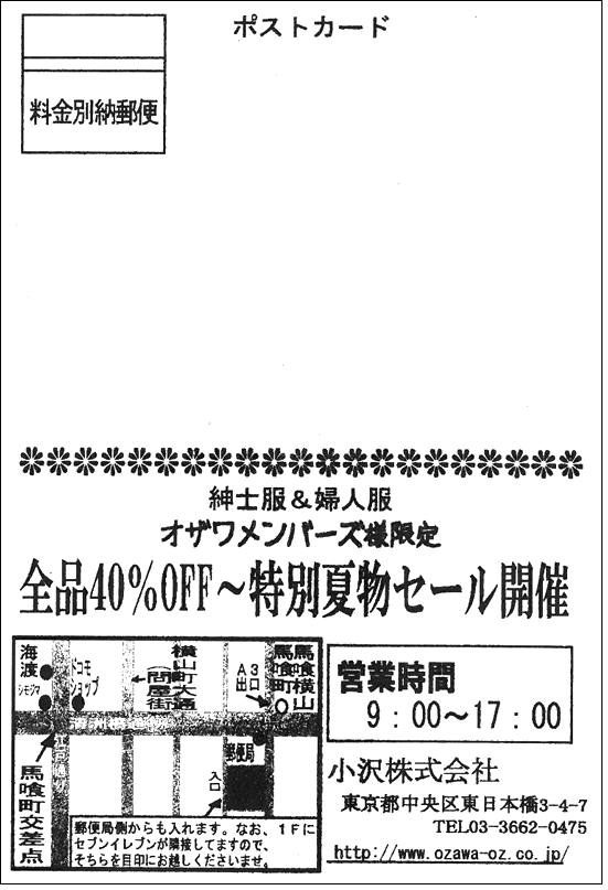 小沢株式会社