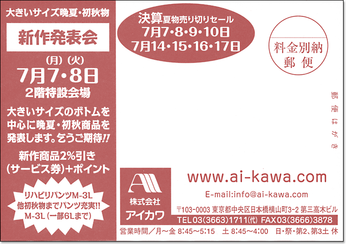 株式会社 アイカワ