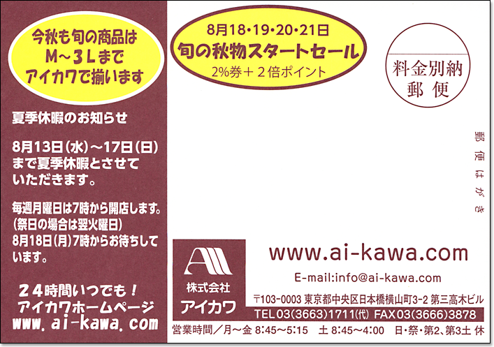 株式会社 アイカワ