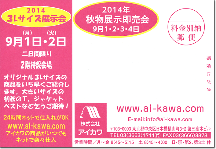 株式会社 アイカワ