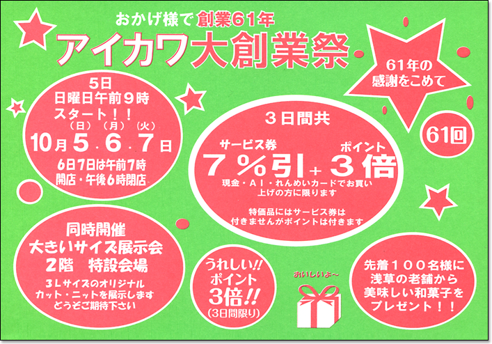株式会社 アイカワ
