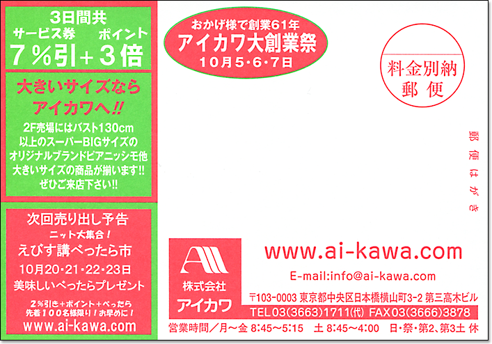 株式会社 アイカワ