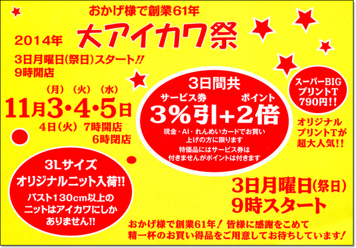 株式会社 アイカワ