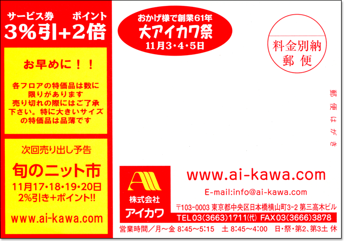 株式会社 アイカワ