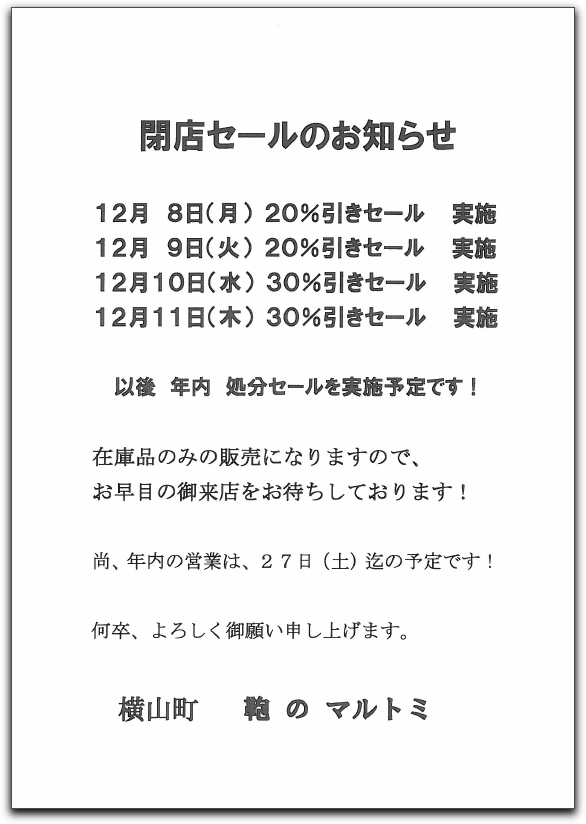 株式会社 丸富