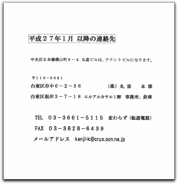 株式会社 丸富