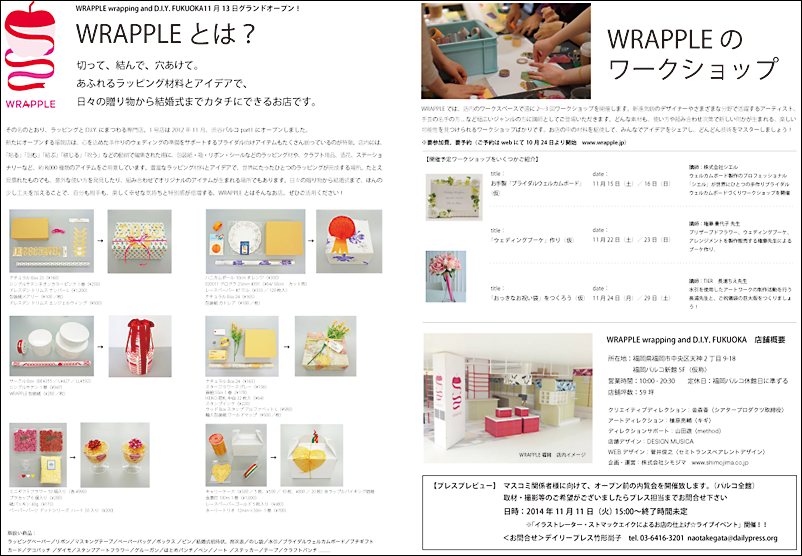 株式会社 シモジマ ニュースリリース＠2014