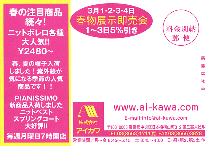 株式会社 アイカワ