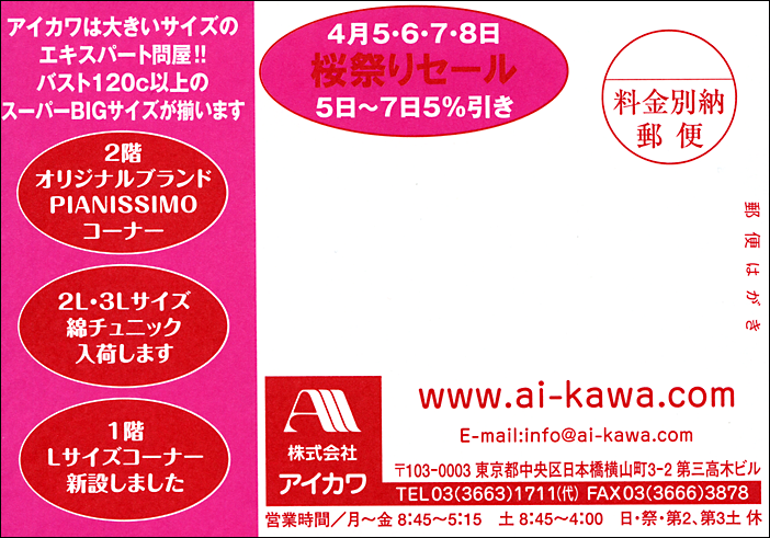株式会社 アイカワ