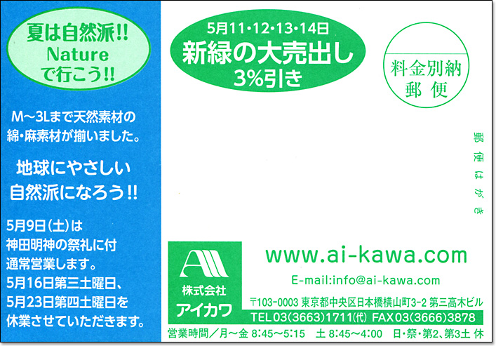 株式会社 アイカワ