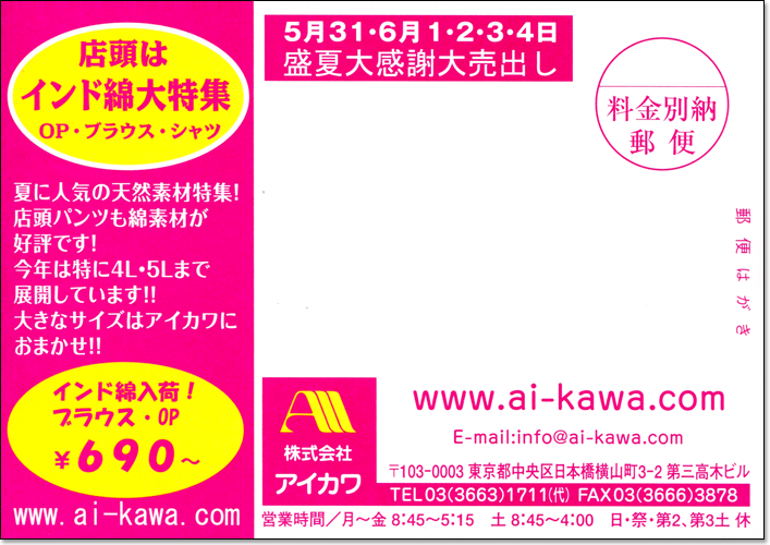 株式会社 アイカワ