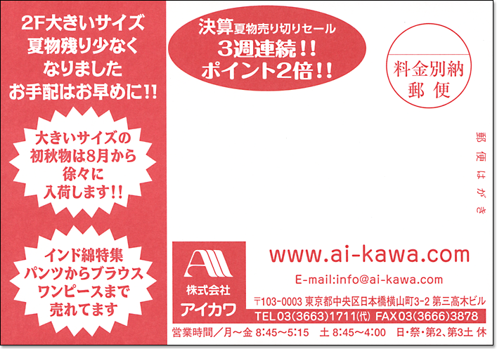 株式会社 アイカワ