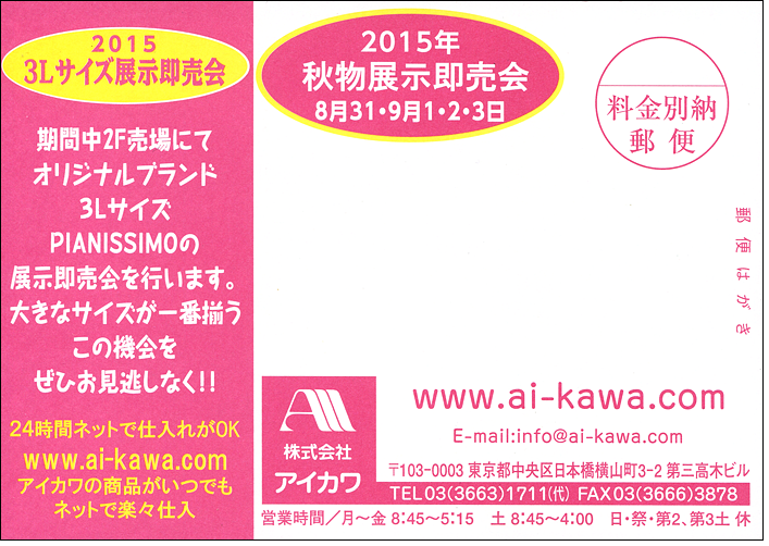 株式会社 アイカワ