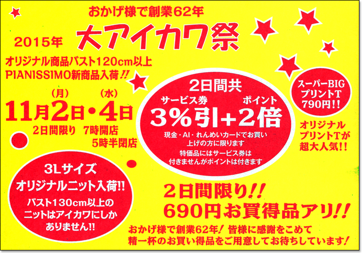 株式会社 アイカワ