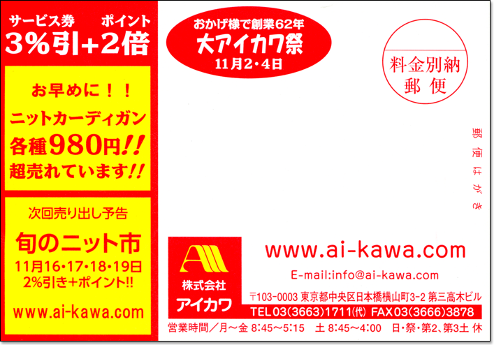株式会社 アイカワ