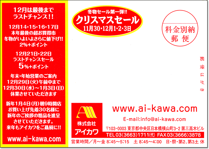 株式会社 アイカワ