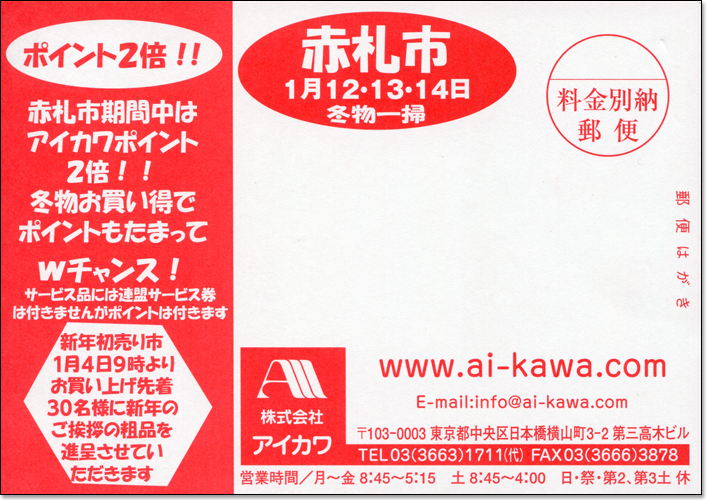 株式会社 アイカワ