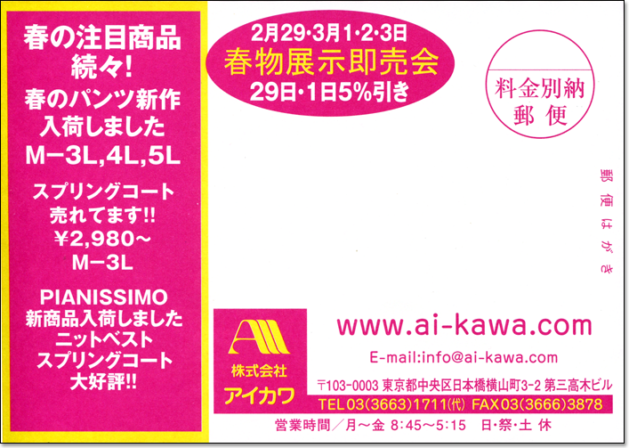 株式会社 アイカワ