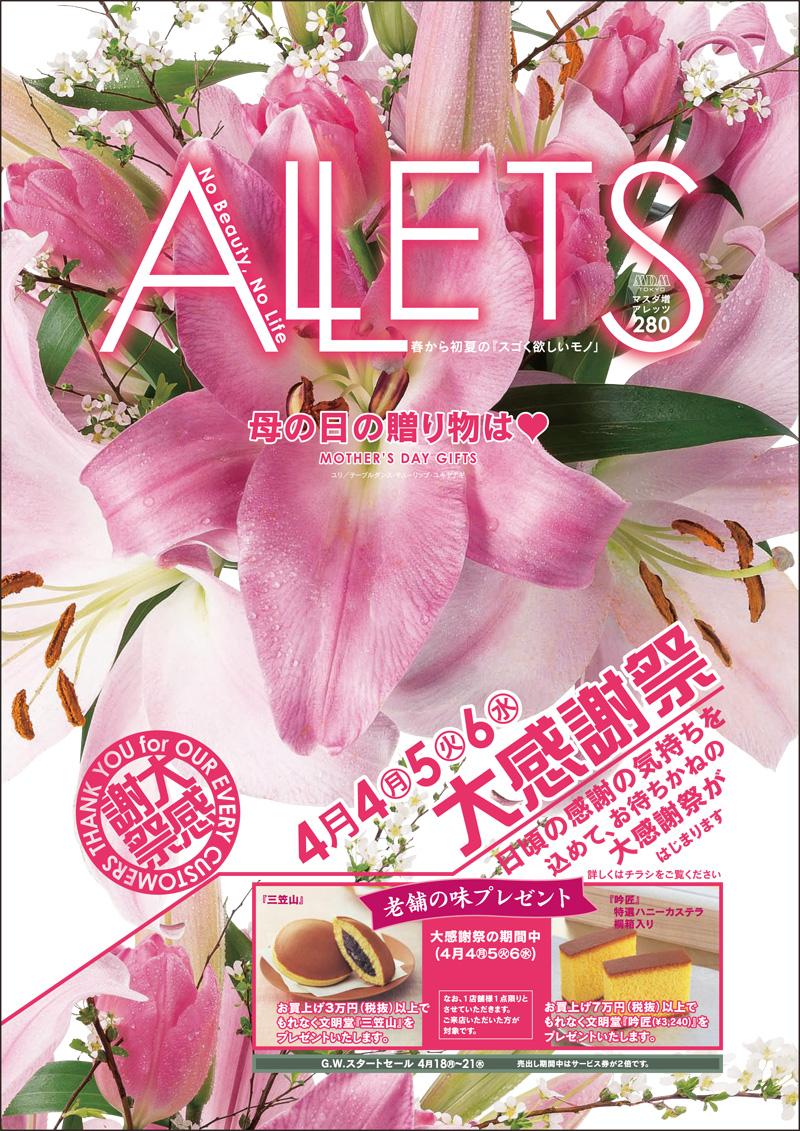 株式会社 マスダ増 - ALLETS