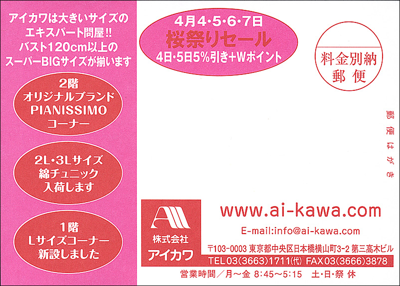 株式会社 アイカワ