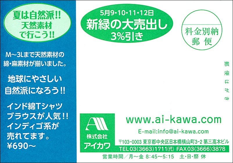 株式会社 アイカワ