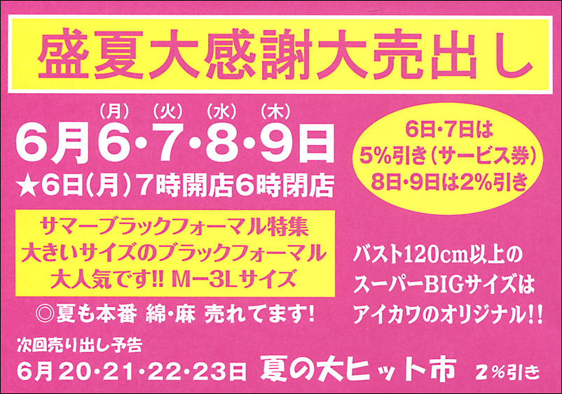 株式会社 アイカワ