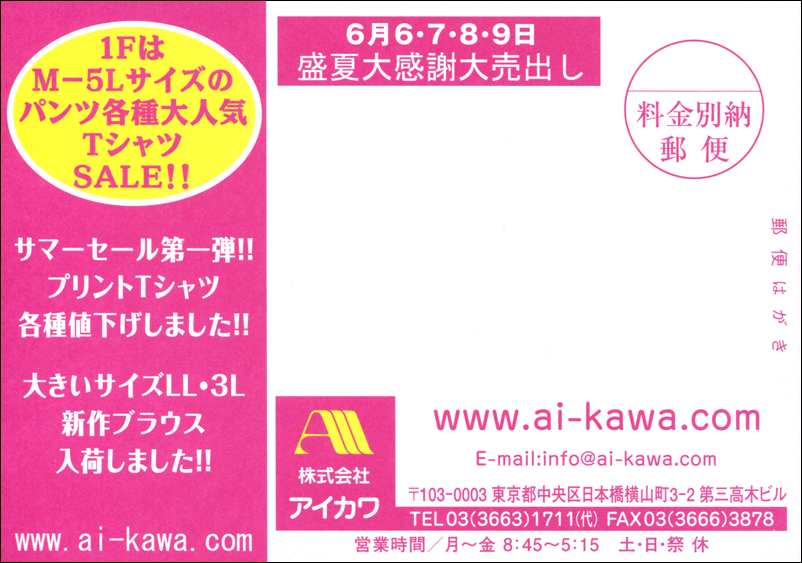株式会社 アイカワ