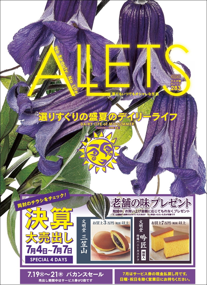 株式会社 マスダ増 - ALLETS