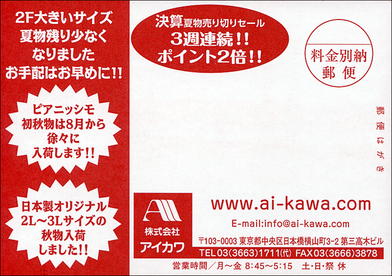 株式会社 アイカワ