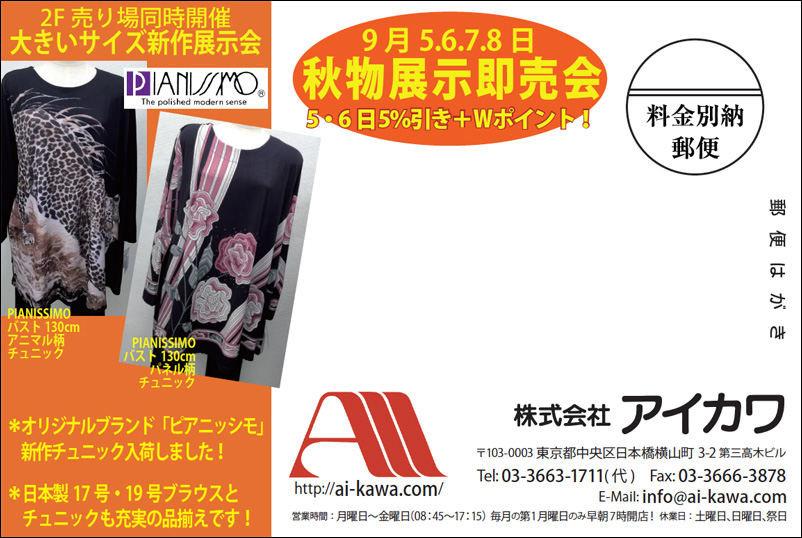 株式会社 アイカワ