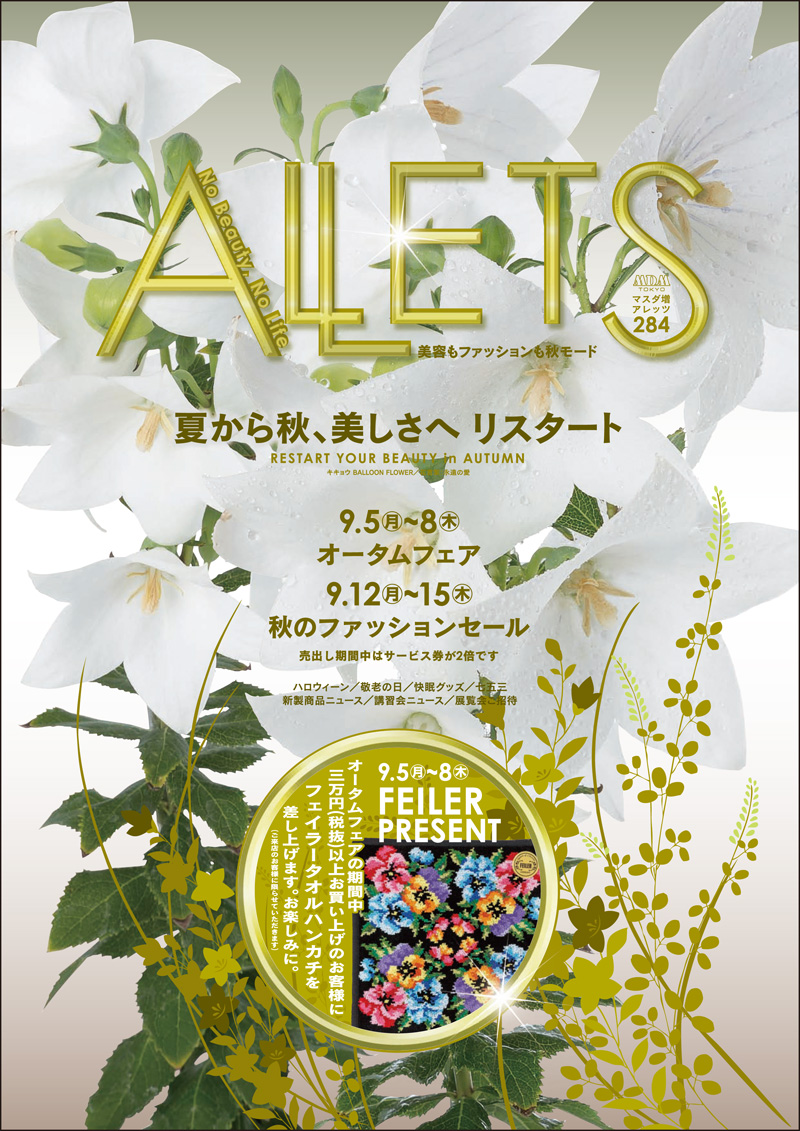 株式会社 マスダ増 - ALLETS