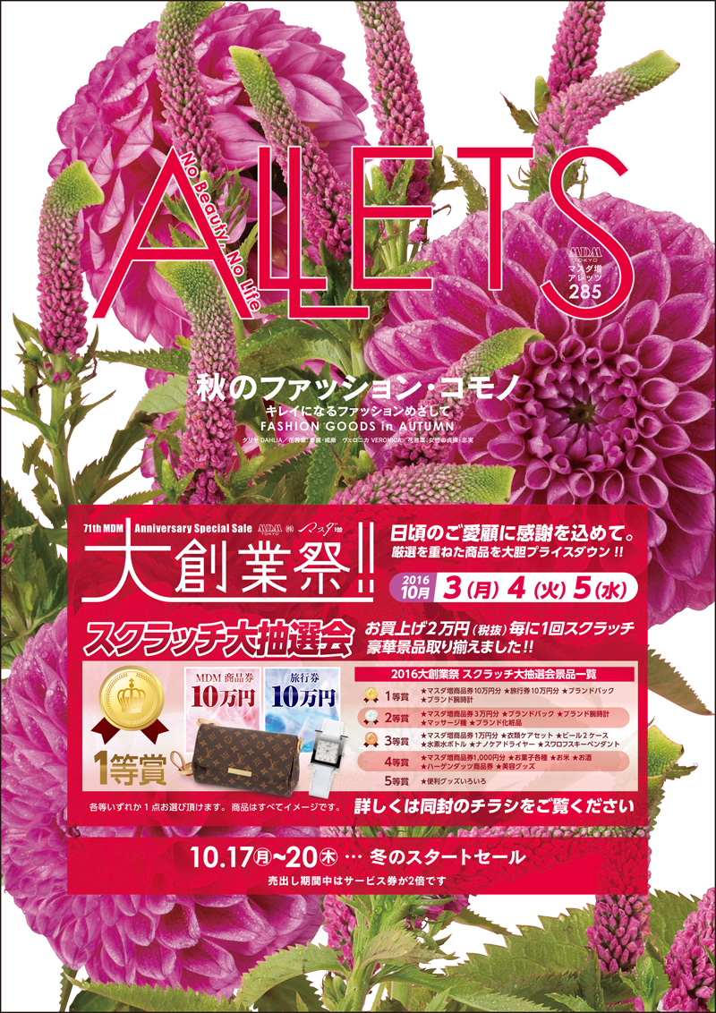 株式会社 マスダ増 - ALLETS