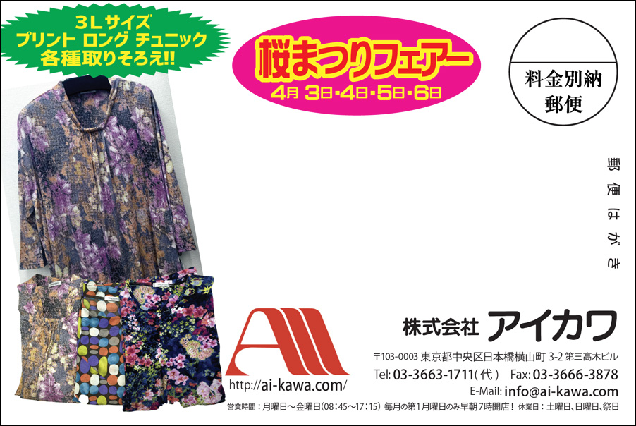 株式会社 アイカワ