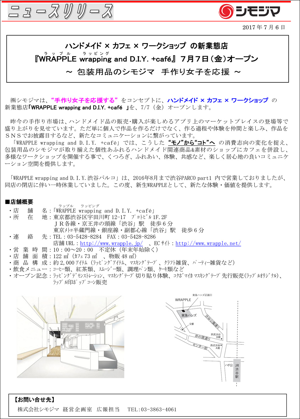 株式会社 シモジマ ニュースリリース