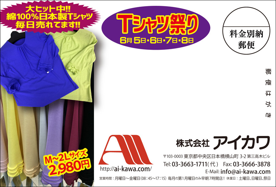 株式会社 アイカワ